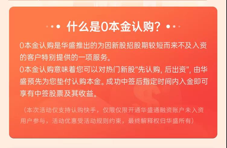 快手招股在即，华盛百亿放额计划来了！华盛证券如何美股打新？-图片4