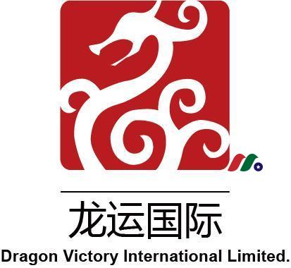 中概股：龙运国际 Dragon Victory International Limited(LYL)