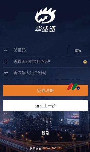 【2024最新】华盛证券怎么样？新浪旗下港美股券商华盛证券中国开户优惠-图片7