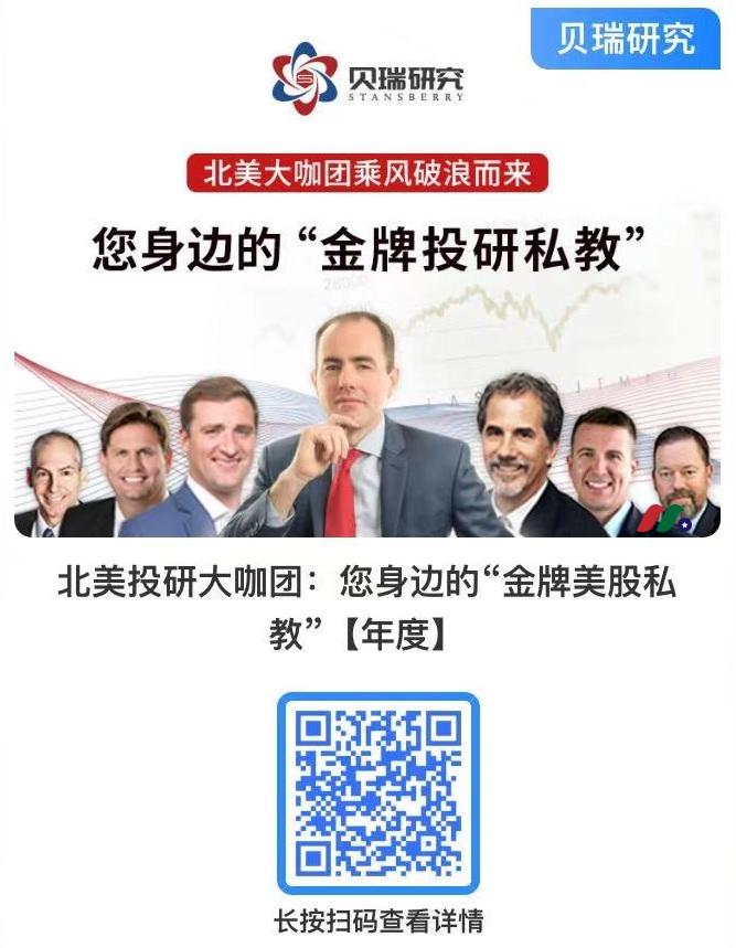 贝瑞研究：北美最大独立投研机构之一介绍及5折订购指南-图片4