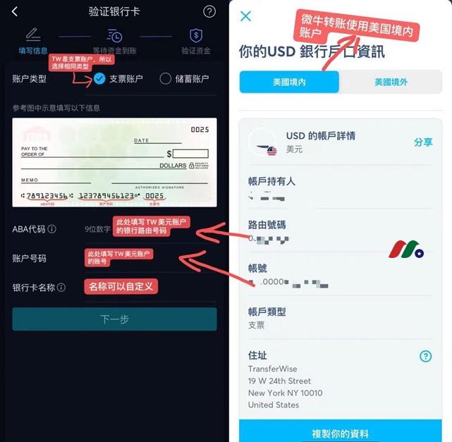 TransferWise入金美股券商教程（实测成功）-图片2