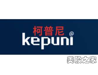 中国设备制造商：柯普尼通讯设备 Kepuni Holdings(KPN)