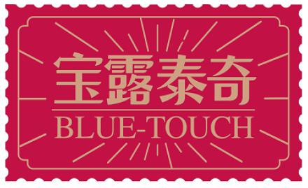中国消费品制造商：宝露泰奇 Blue-Touch Holdings Group(BBCH)