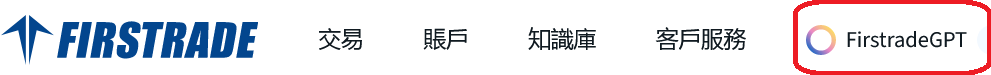 第一证券（Firstrade）推出个人AI金融助手 FirstradeGPT-图片2